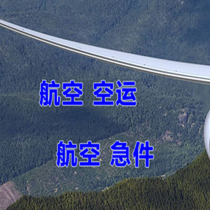 澜沧景迈机场托运快递-选东方航空和上海航空