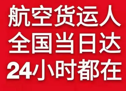 澜沧景迈机场托运货物、航空货运:物流行业各岗位招聘
