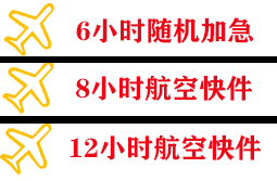澜沧景迈机场托运快递公司,专业空运当天件